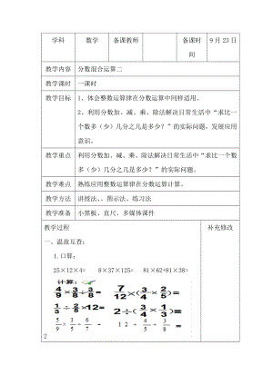 六年级上册数学教案 -2.2　分数混合运算 (二)北师大版.docx