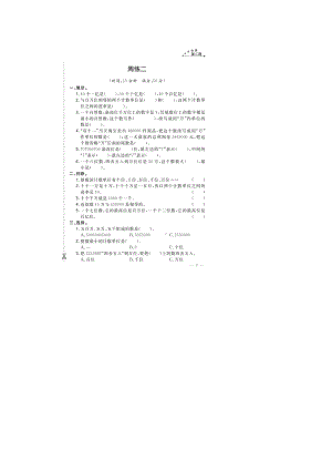 四年级上册数学试题-同步练习 第二周小测 (图片版 无答案）人教新课标.doc