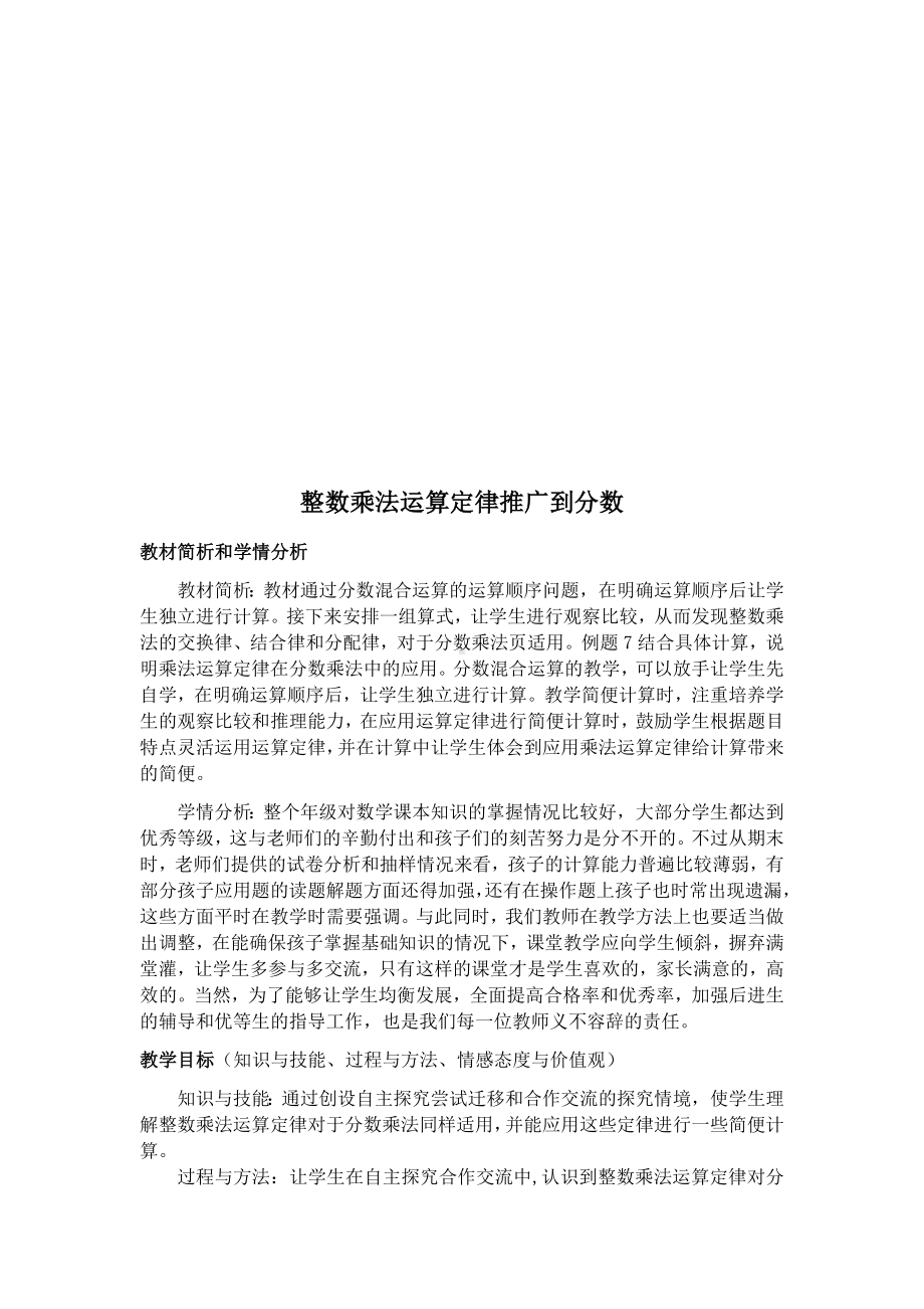 六年级上册数学教案-整数乘法运算定律推广到分数 人教新课标.docx_第2页