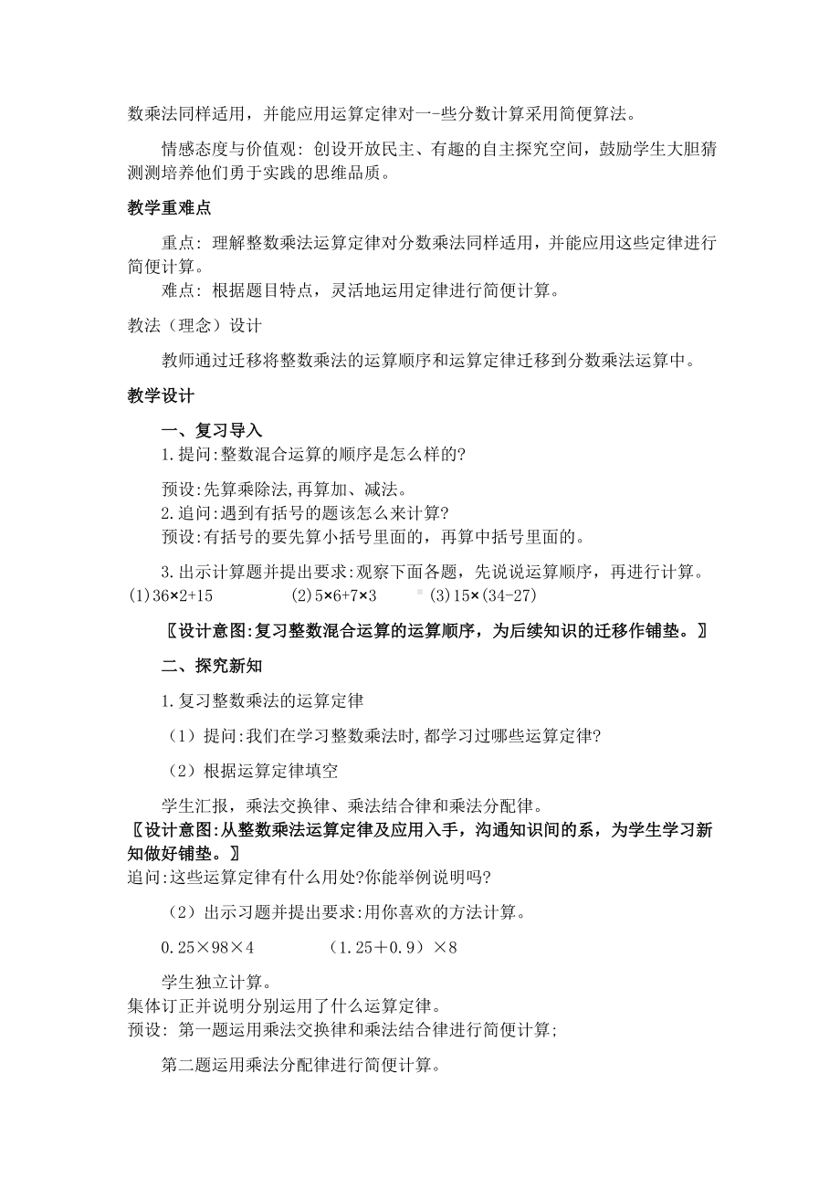 六年级上册数学教案-整数乘法运算定律推广到分数 人教新课标.docx_第3页