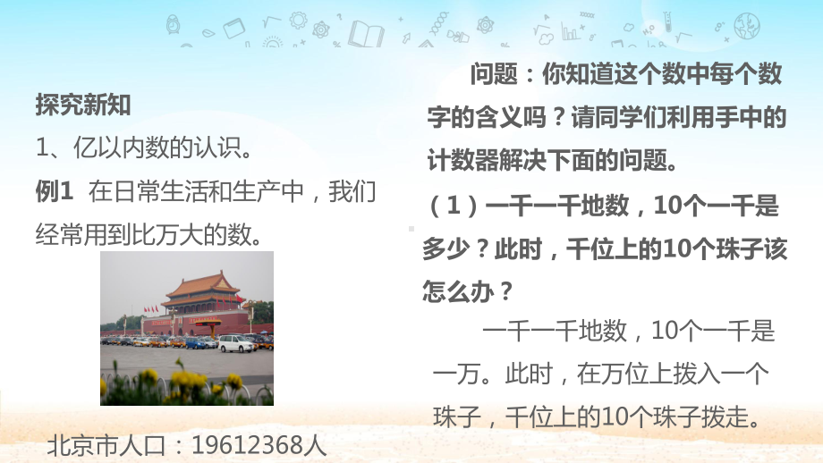 四年级上册数学课件 - 1.1 亿以内数的认识人教新课标 （共27张PPT）.pptx_第3页