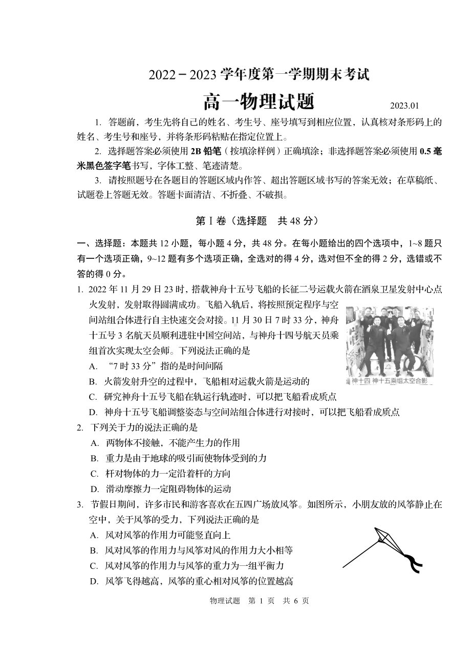 山东省青岛市2022-2023学年高一上学期1月期末考试物理试题.pdf_第1页