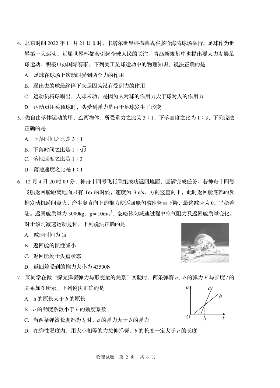 山东省青岛市2022-2023学年高一上学期1月期末考试物理试题.pdf_第2页