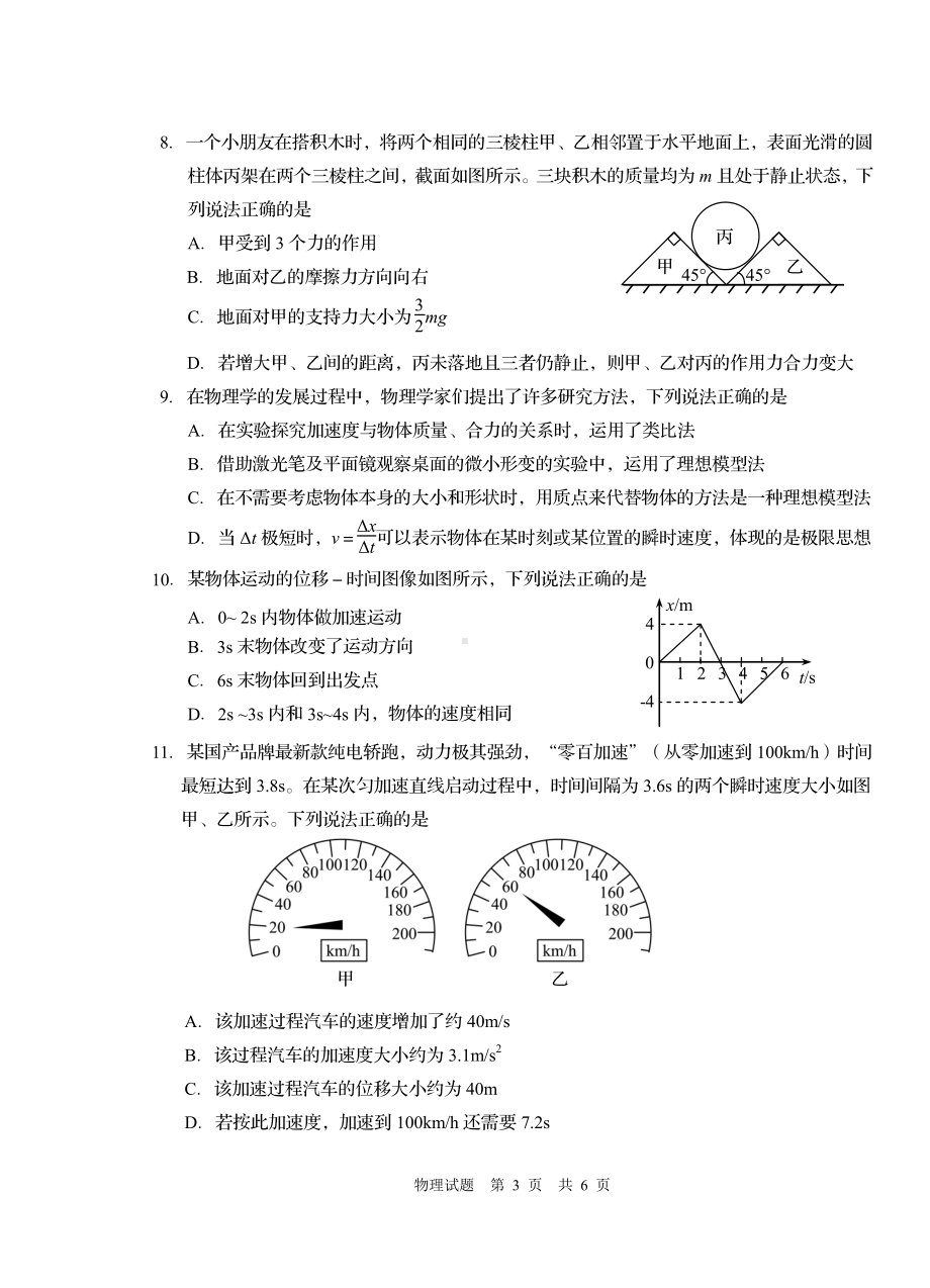 山东省青岛市2022-2023学年高一上学期1月期末考试物理试题.pdf_第3页