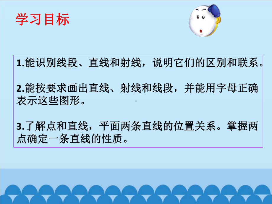 四年级上册数学课件-3.1 线段、直线、射线 -人教新课标 （共29张PPT）.pptx_第3页