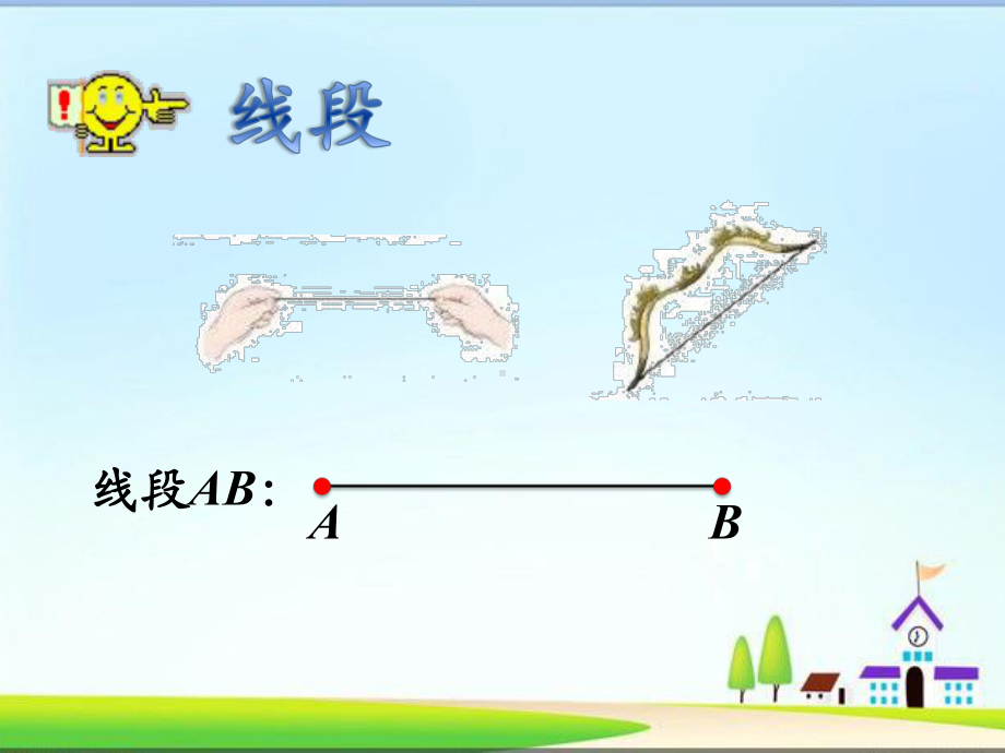 四年级上册数学课件－3.1线段 直线 射线 ｜人教新课标 (共10张PPT).ppt_第3页