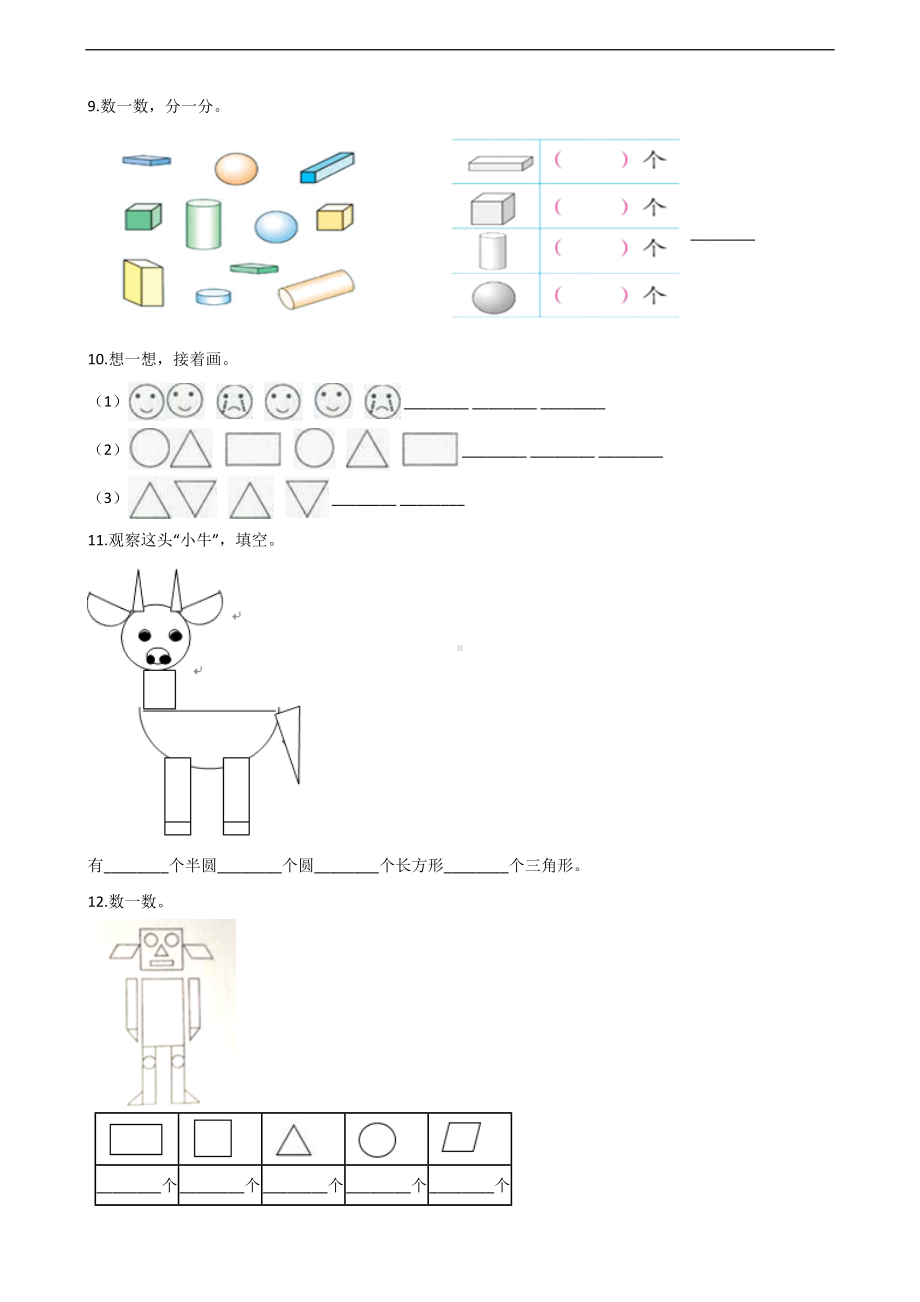 六年级上册数学一课一练-3.3天安门广场 北师大版 （含答案）.docx_第2页