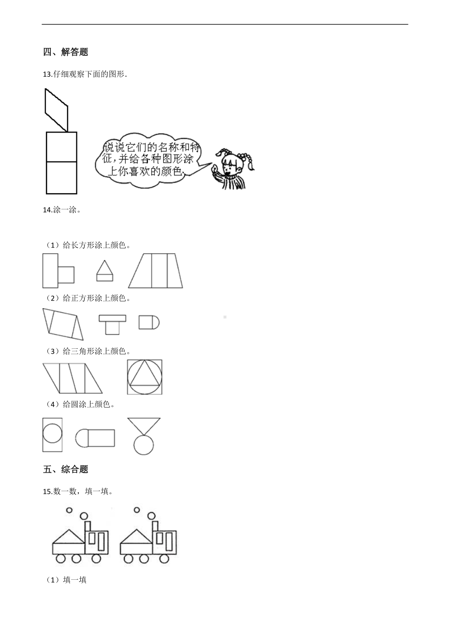 六年级上册数学一课一练-3.3天安门广场 北师大版 （含答案）.docx_第3页