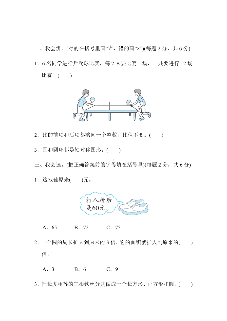 六年级上册数学试题-重难点突破卷4-北师大版 （含答案）.docx_第2页