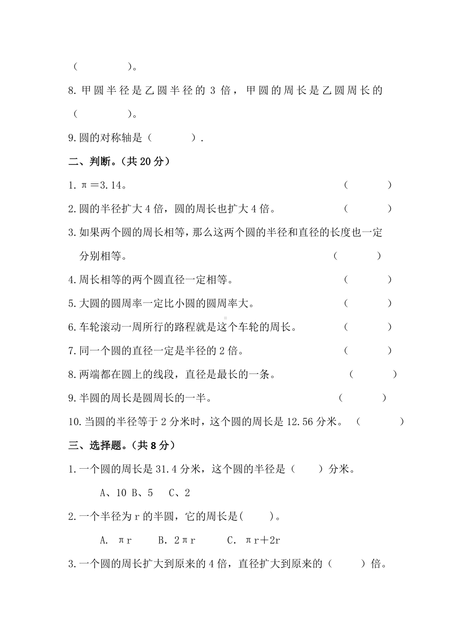 六年级上册数学试题-第一单元 北师大版 （无答案）.doc_第2页