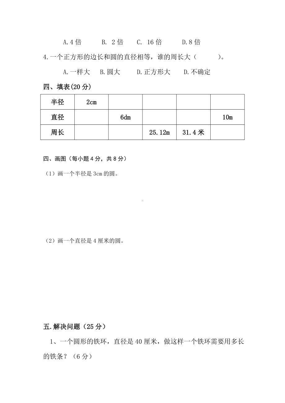 六年级上册数学试题-第一单元 北师大版 （无答案）.doc_第3页