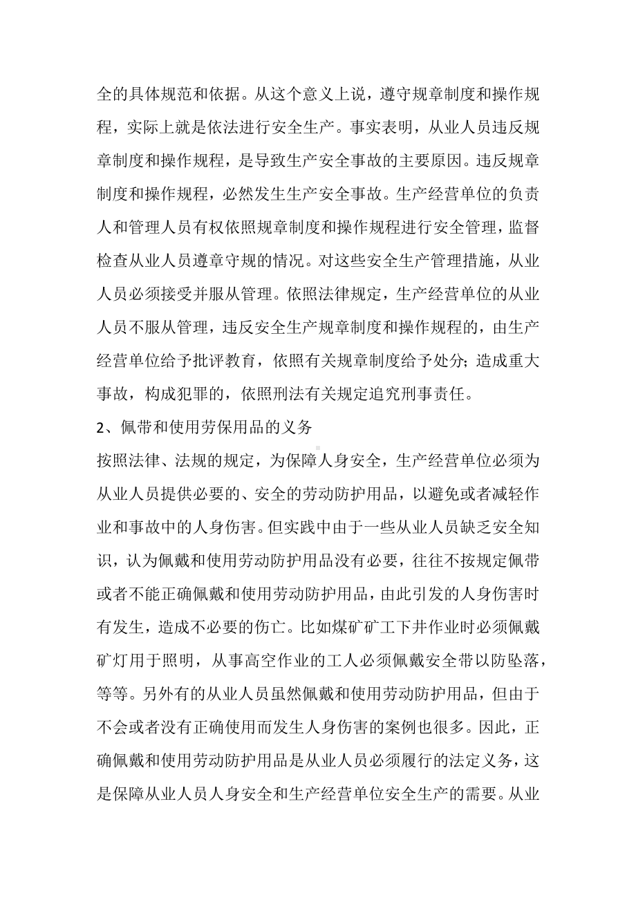 企业安全生产培训材料.docx_第2页