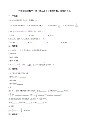 六年级上册数学一课一练-3.2百分数和小数、分数的互化 北京版 （含解析）.docx