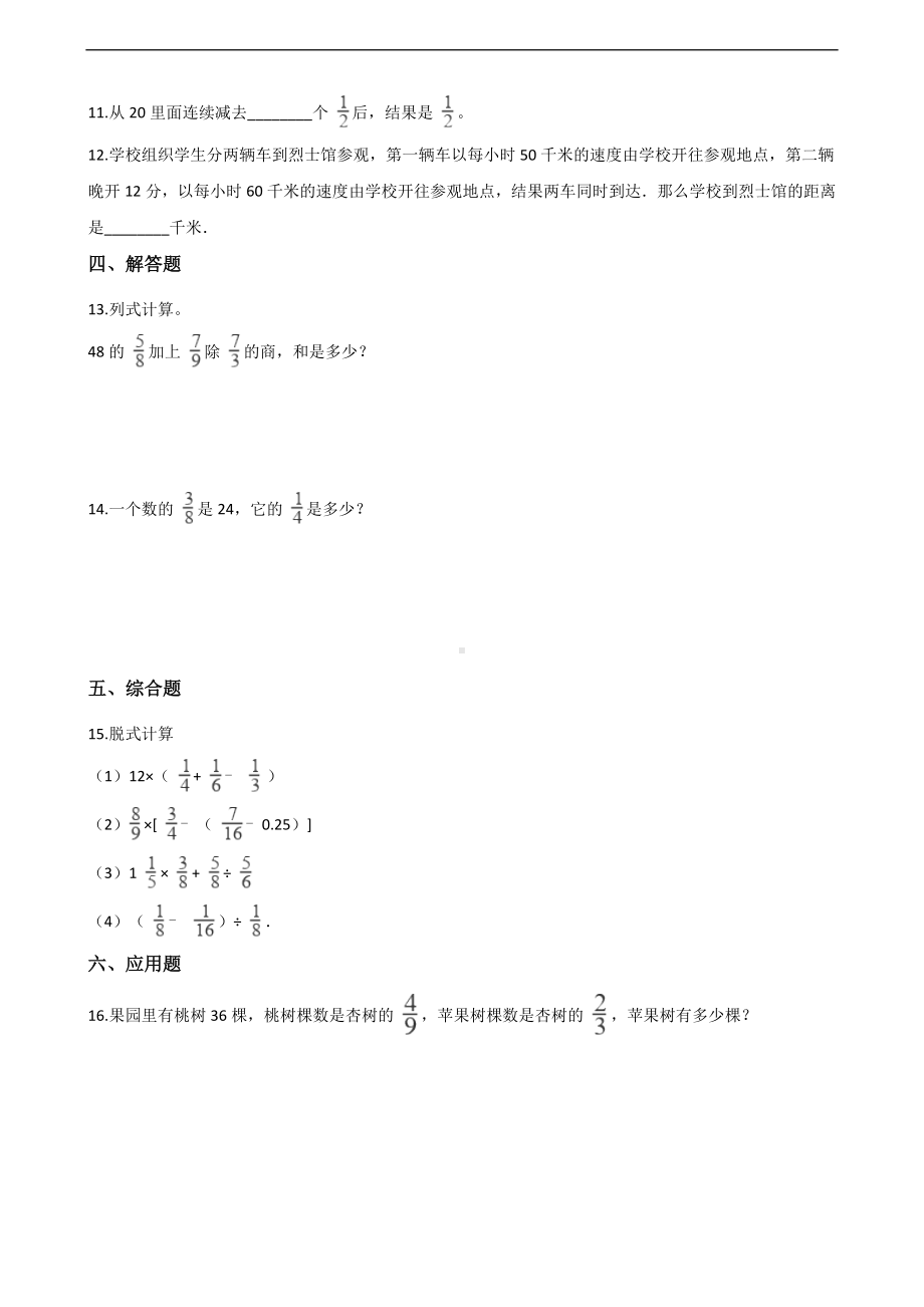 六年级上册数学一课一练-2.1分数的混合运算（一） 北师大版 （含答案）.docx_第2页