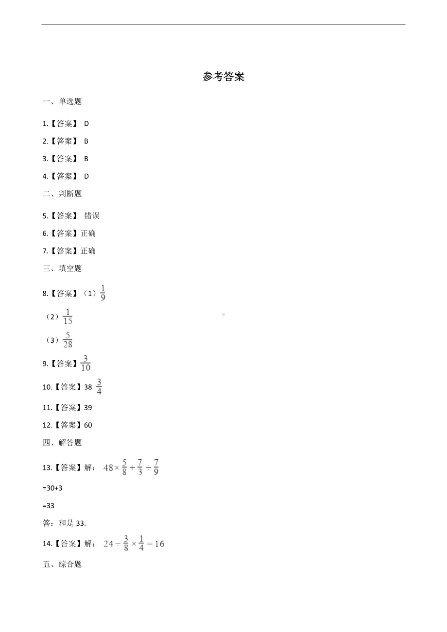 六年级上册数学一课一练-2.1分数的混合运算（一） 北师大版 （含答案）.docx_第3页