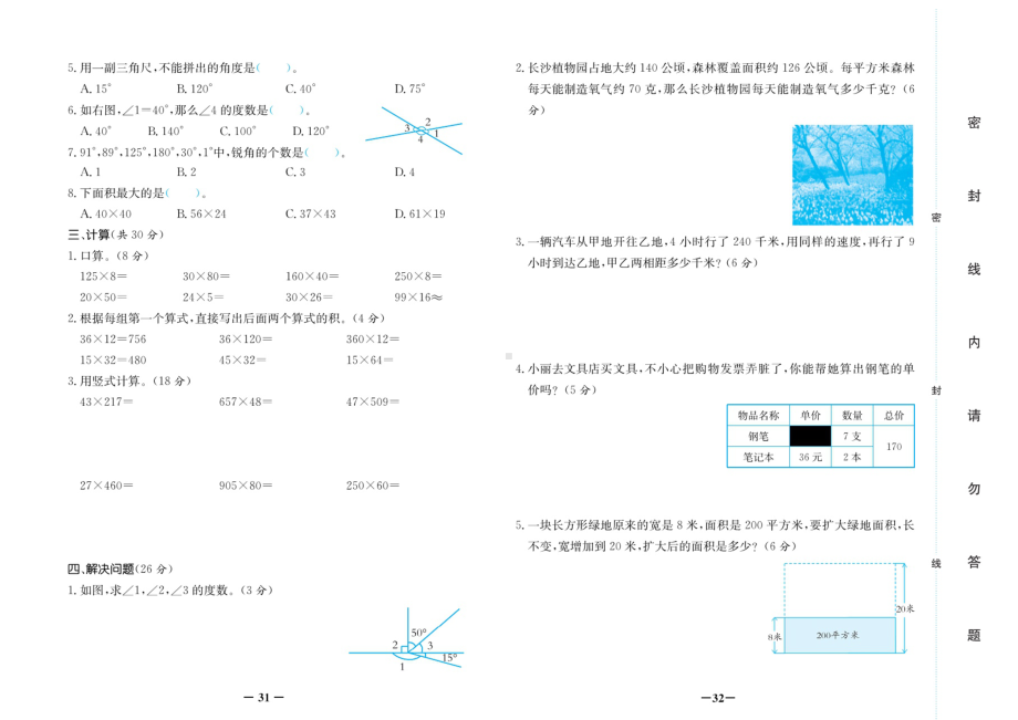 四年级上册数学试卷-期中考试复习-期中测试卷（图片版无答案）人教新课标.doc_第2页