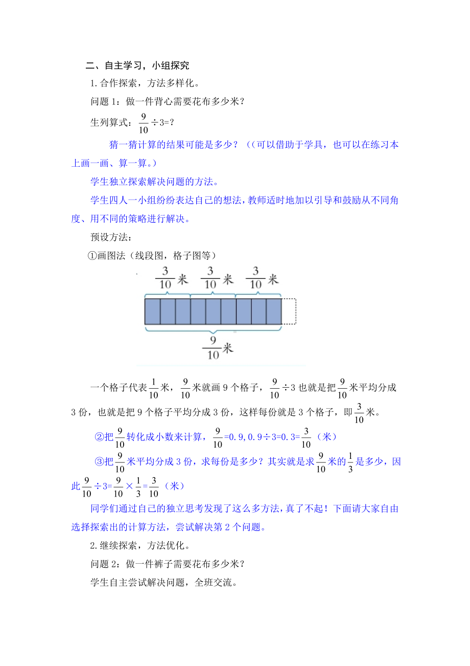 六年级上册数学教案-3.3 分数除法 ︳人教新课标(6).doc_第2页