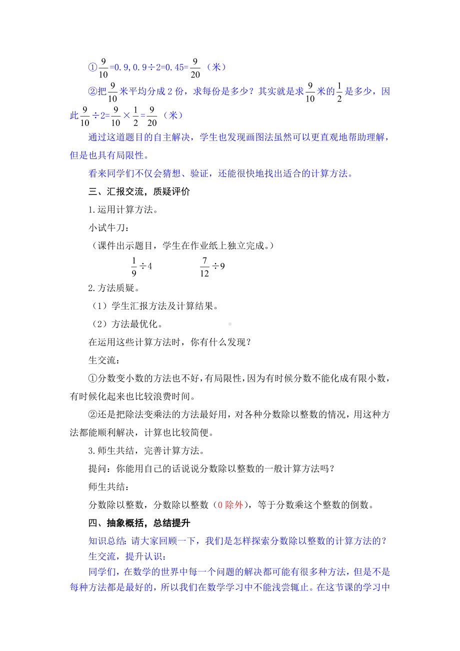 六年级上册数学教案-3.3 分数除法 ︳人教新课标(6).doc_第3页