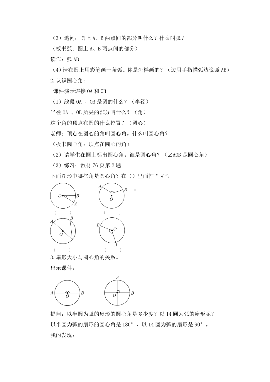 六年级上册数学教案-5.4 扇形的认识 ︳人教新课标（) (1).doc_第2页