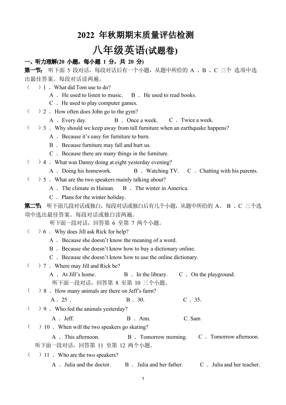 河南省南阳市三中学校2022-2023学年八年级上学期期末英语试卷.pdf_第1页