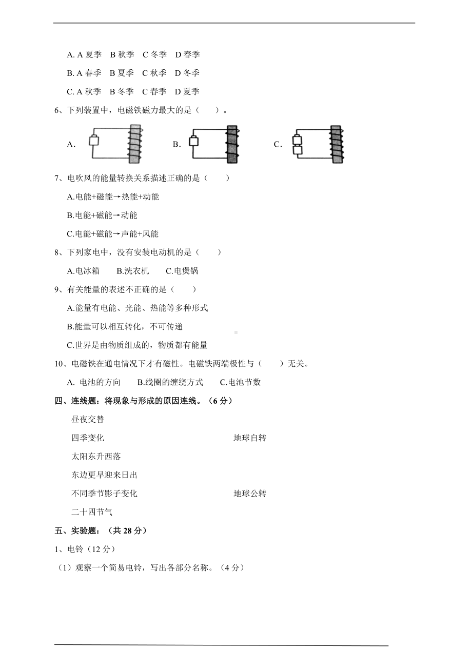 2023新人教鄂教版五年级下册《科学》测评卷(1-2单元）(含答案）.doc_第2页