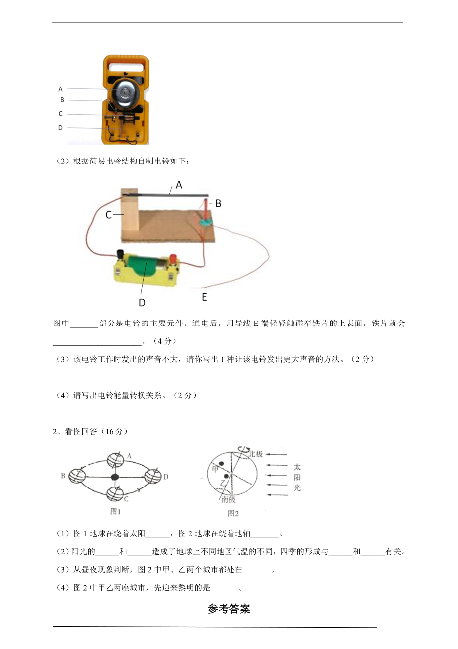 2023新人教鄂教版五年级下册《科学》测评卷(1-2单元）(含答案）.doc_第3页