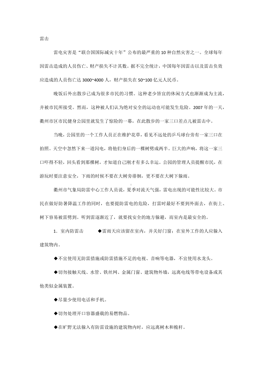 安全培训之雷击处理.docx_第1页