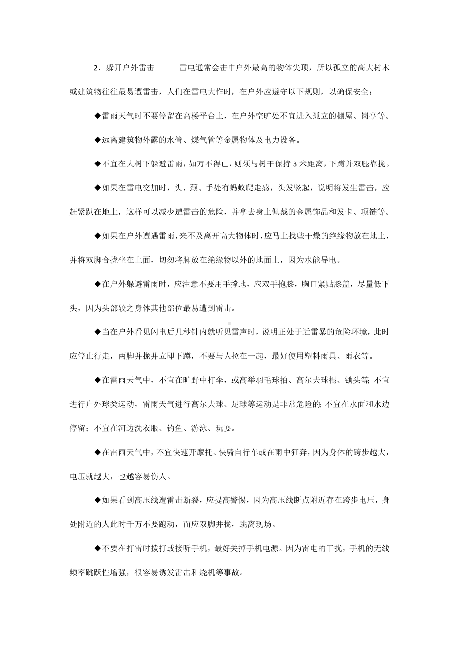 安全培训之雷击处理.docx_第2页