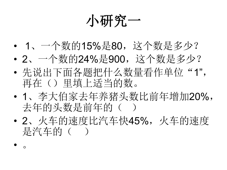 六年级上册数学课件-7.2 百分数的应用（二） ｜北师大版(共16张PPT) (1).ppt_第3页