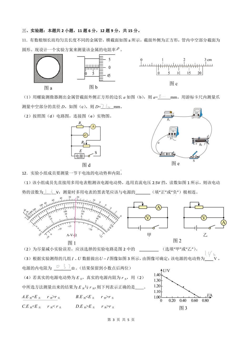 重庆市四川外国语大学附属外国语 2022-2023学年高二上学期期末在线学习反馈检测物理试卷.pdf_第3页