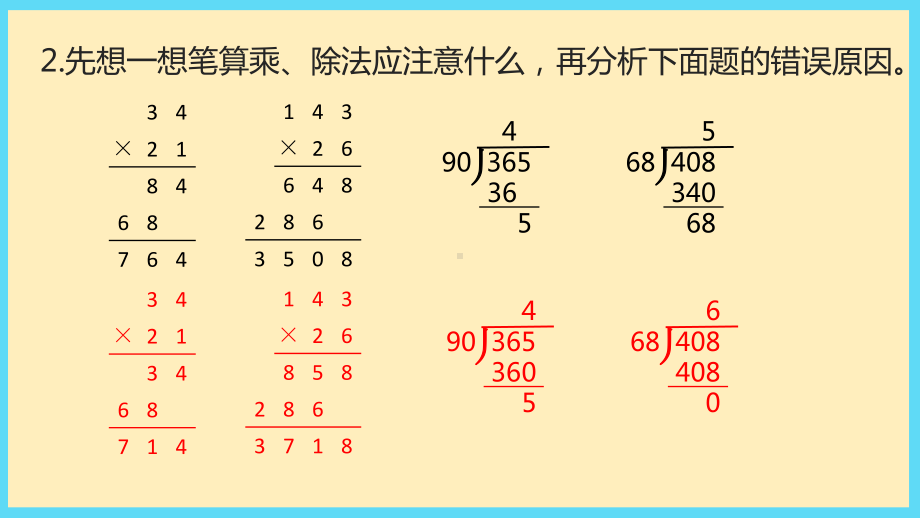 四年级上册数学课件-第9单元总复习-人教新课标 (共23张PPT).pptx_第3页