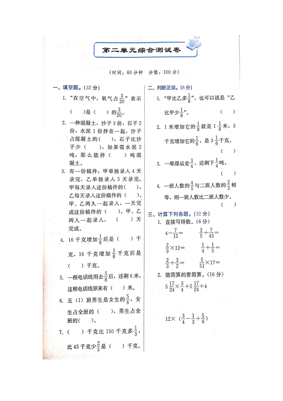 六年级上册数学试题 - 第二单元综合测试卷北师大版（图片版 无答案）.docx_第1页