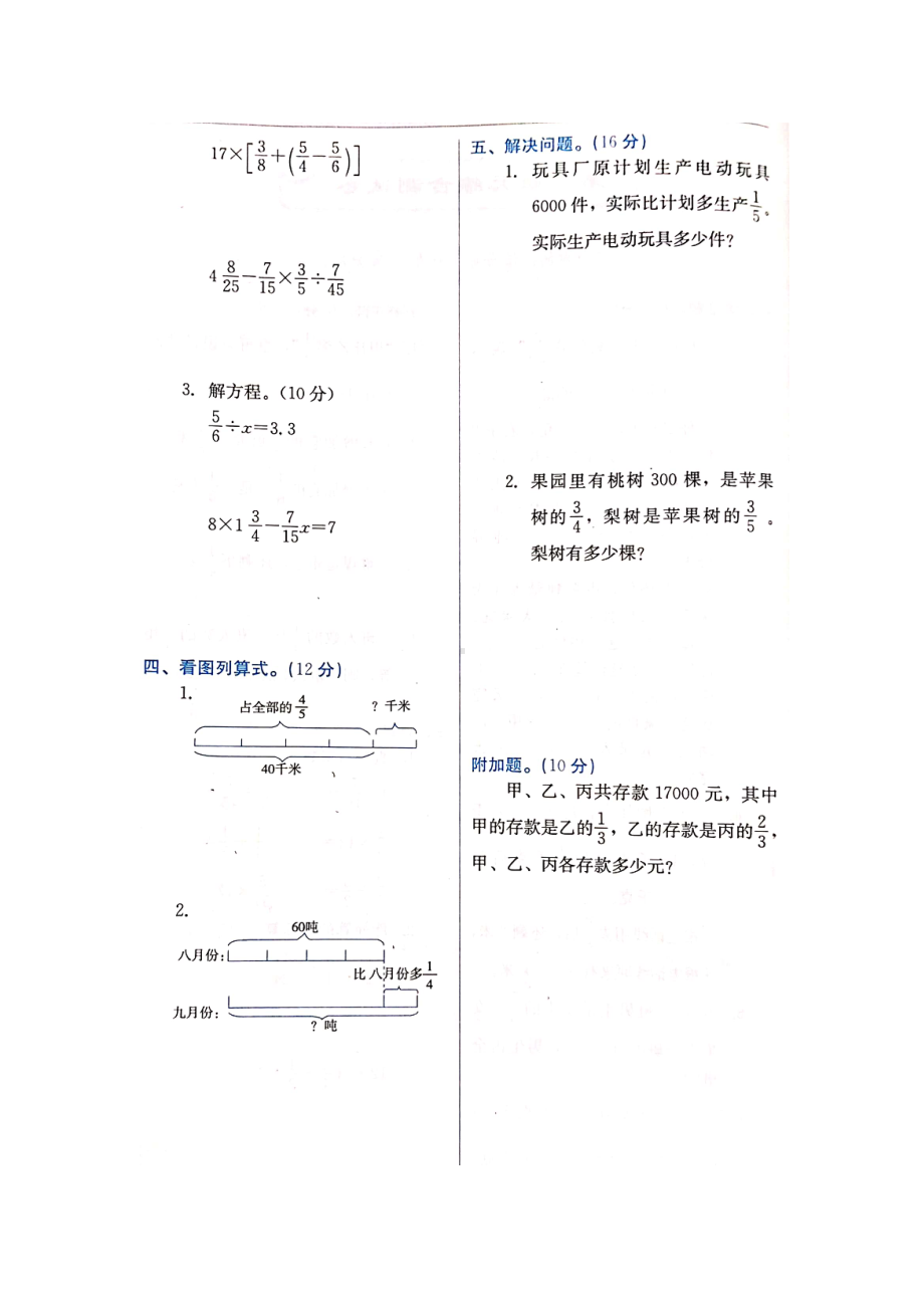 六年级上册数学试题 - 第二单元综合测试卷北师大版（图片版 无答案）.docx_第2页