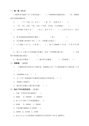 四年级上册数学试题-第一单元亿以内数的认识 人教新课标（ 秋)（含答案）.doc