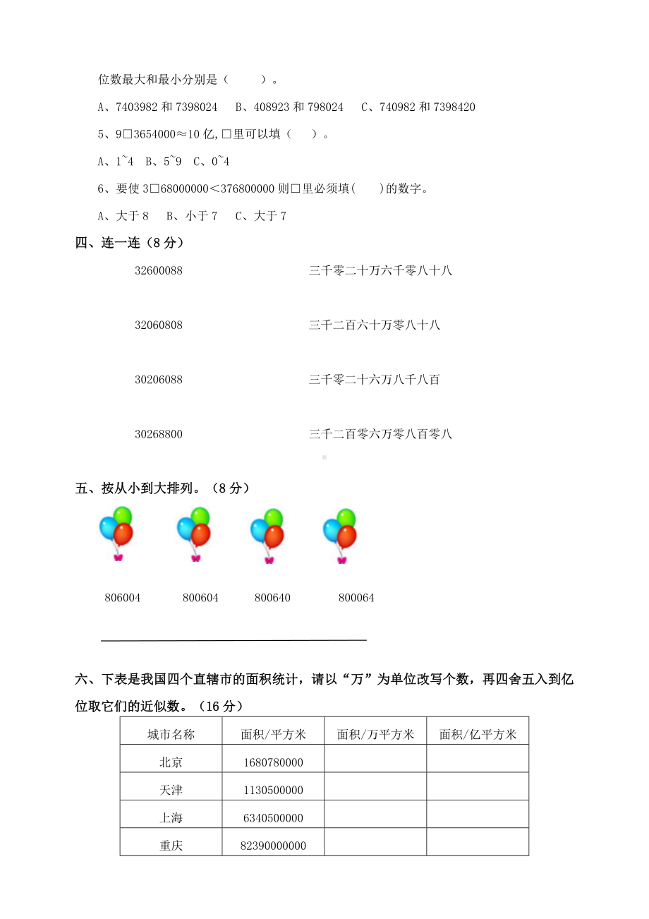 四年级上册数学试题-第一单元亿以内数的认识 人教新课标（ 秋)（含答案）.doc_第2页