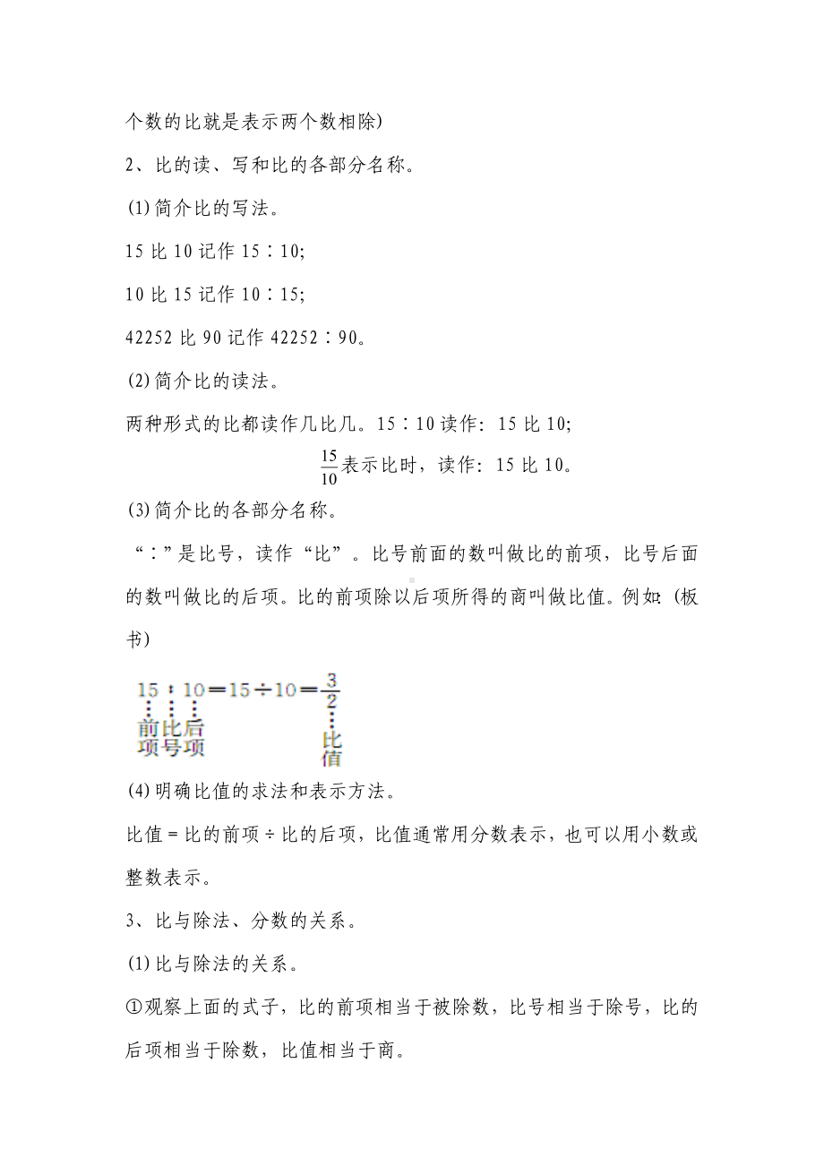 六年级上册数学教案-4.2 比的意义 ︳人教新课标(2).doc_第3页