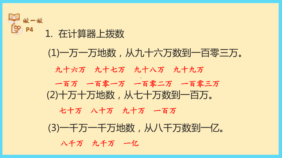 四年级上册数学课件-第1单元大数的认识-人教新课标 (共58张PPT).pptx_第2页