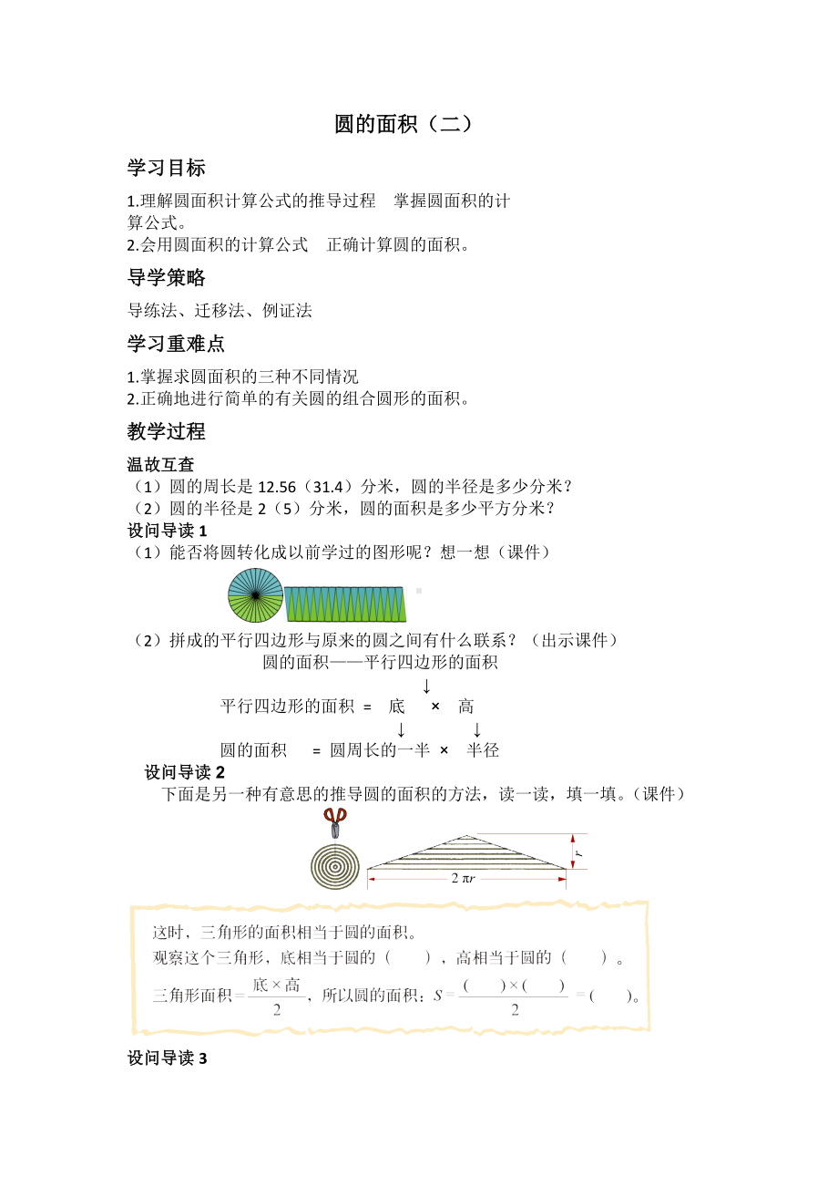 六年级上册数学教案 -1.7圆面积（二） ｜ 北师大版.docx_第1页