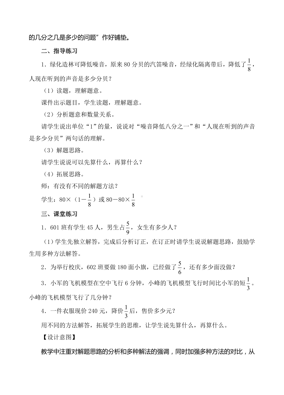 六年级上册数学教案-11解决问题（二）练习-人教新课标.doc_第2页