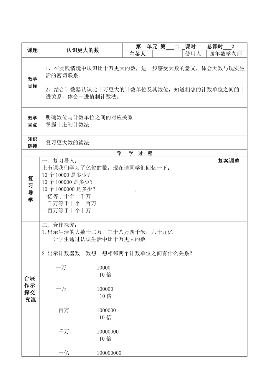 四年级上册数学教案-1.2 认识更大的数 ｜北师大版.doc_第1页