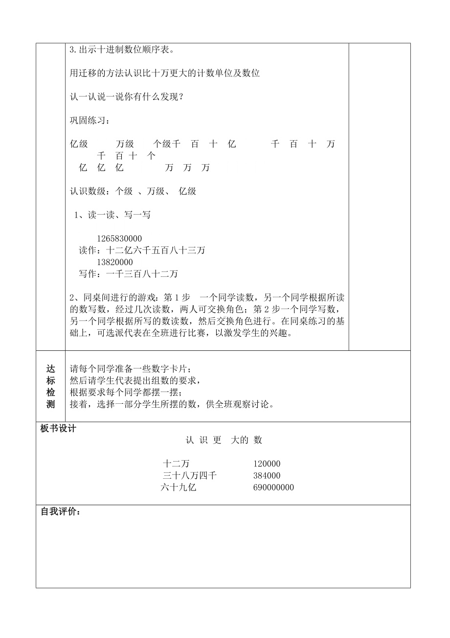 四年级上册数学教案-1.2 认识更大的数 ｜北师大版.doc_第2页