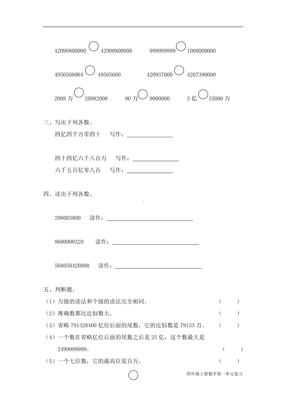 四年级上册数学试题-第一单元人教新课标 （无答案）.docx_第2页