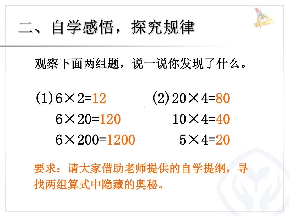 四年级上册数学课件-4.1 积的变化规律 ︳人教新课标(共19张PPT).ppt_第3页