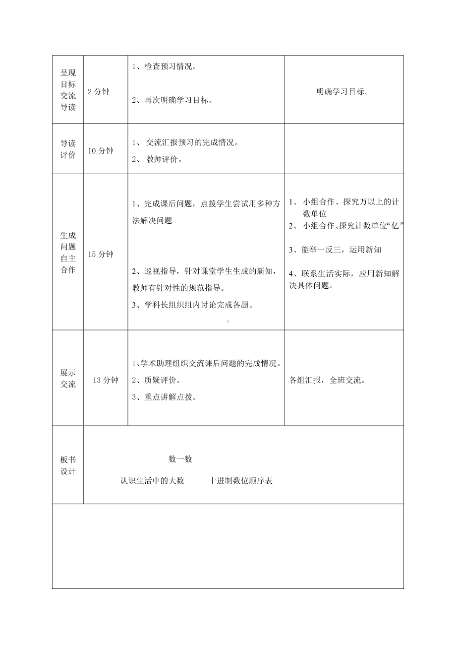 四年级上册数学教案－1.1数一数 ｜北师大版.doc_第2页