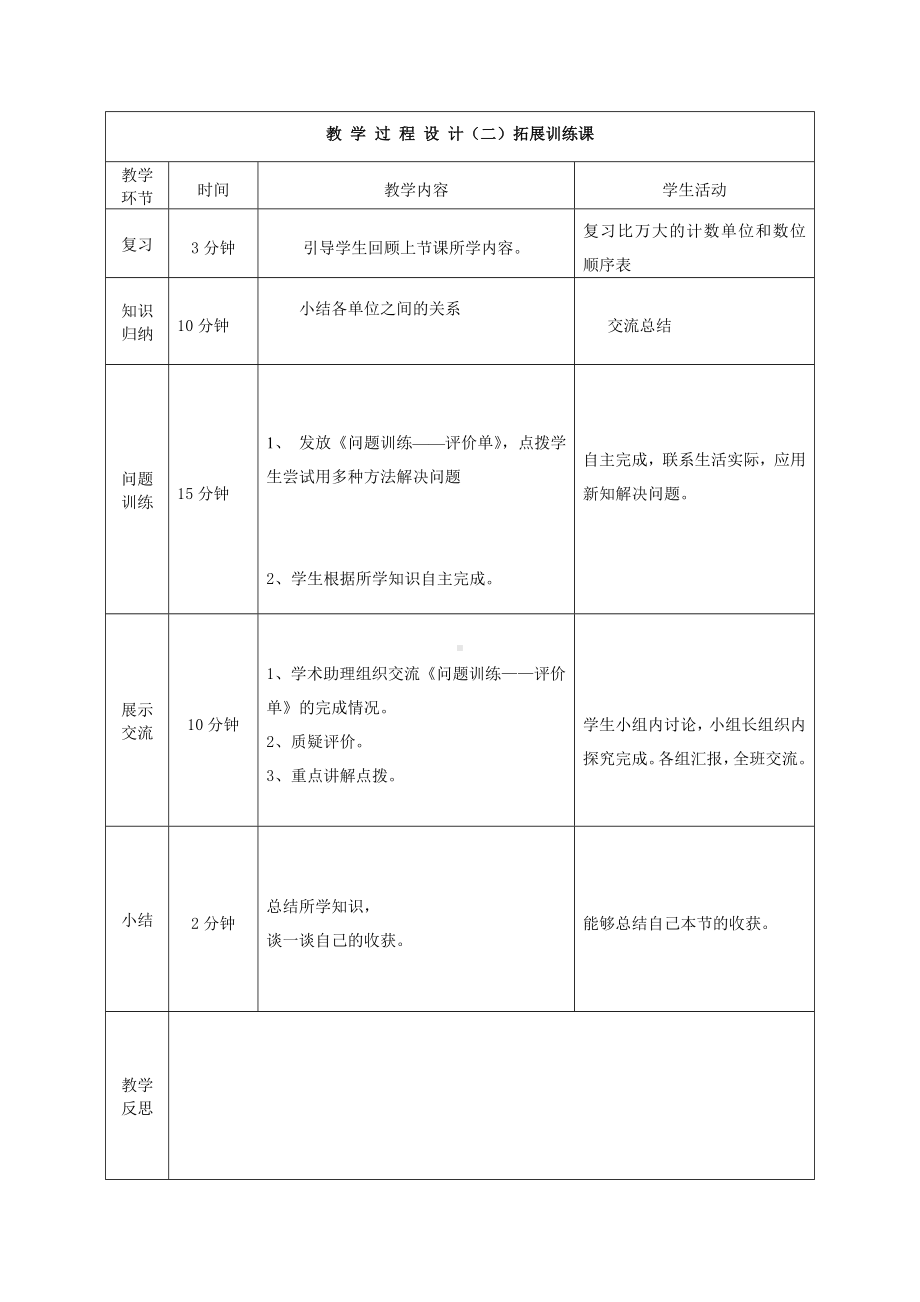 四年级上册数学教案－1.1数一数 ｜北师大版.doc_第3页