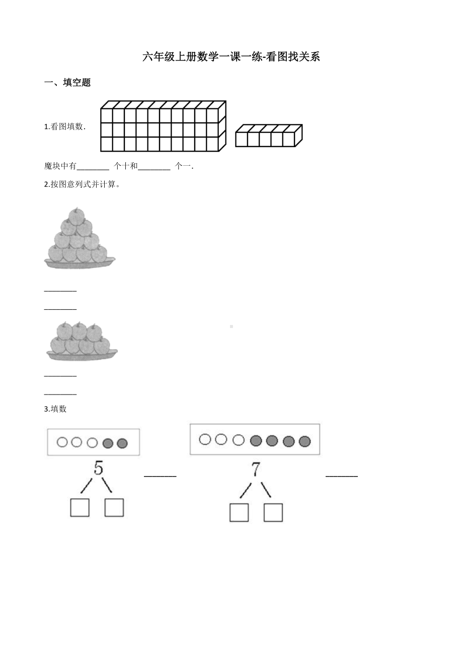 六年级上册数学一课一练-看图找关系 北师大版 （含解析）.docx_第1页