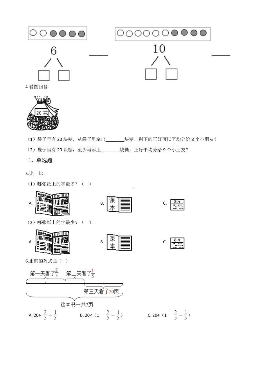 六年级上册数学一课一练-看图找关系 北师大版 （含解析）.docx_第2页