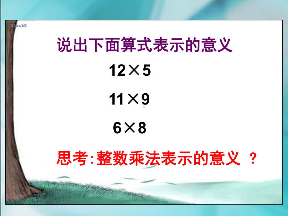 六年级上册数学课件-1.1 分数乘整数｜ 北京版 ( ）(共19张PPT).ppt_第2页