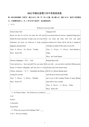 2022年湖北省荆门市中考英语真题.docx