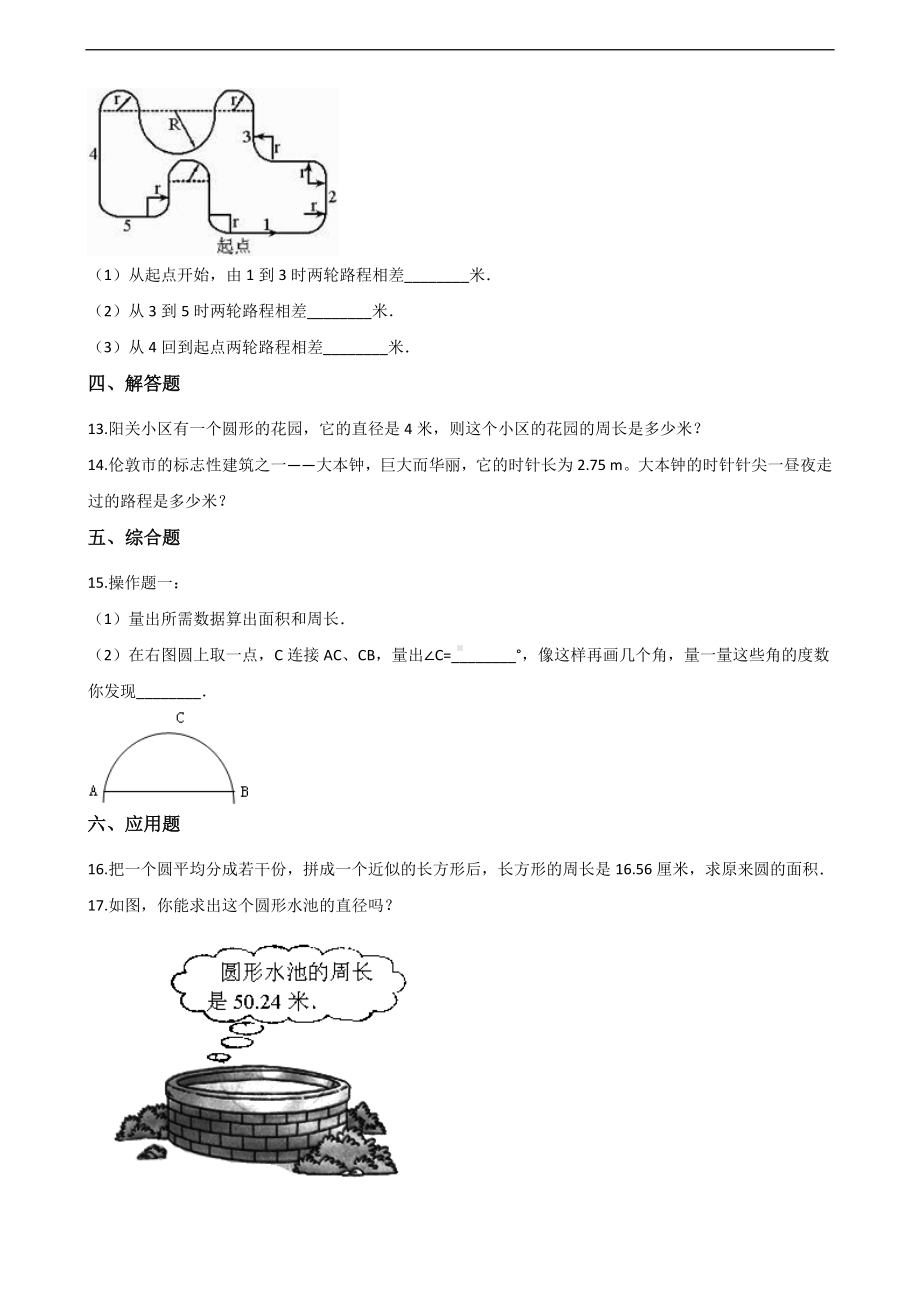 六年级上册数学一课一练-2.圆 西师大版 （含解析）.docx_第2页